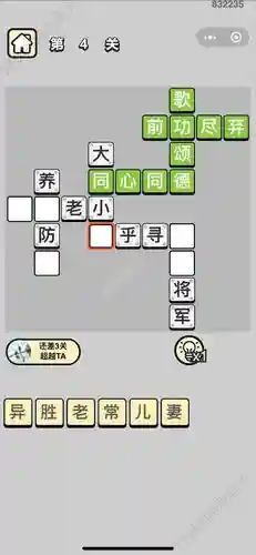 成语小秀才21关答案攻略_1插图