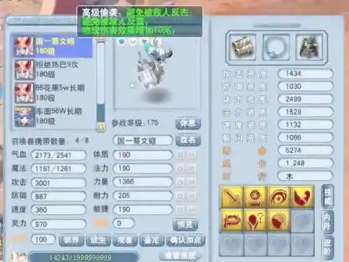 梦幻西游练九眼天珠插图