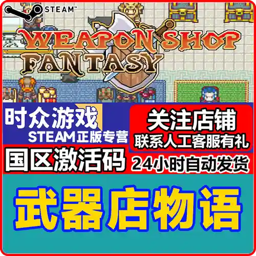 武器店物语国家插图1