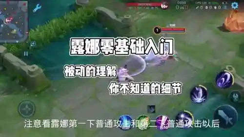 王者荣耀露娜被动技能介绍插图
