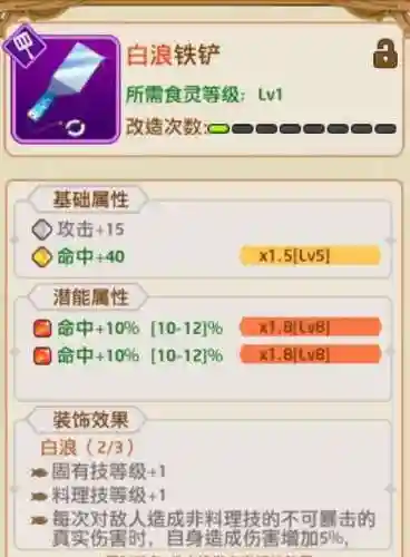 料理次元装备怎么得插图
