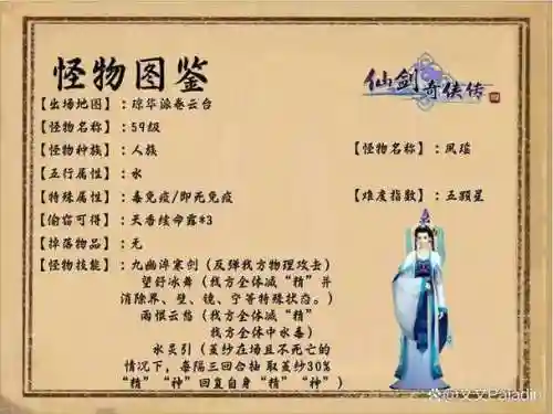 仙剑4攻略电子书插图