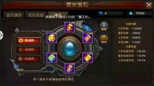 全民奇迹手游攻略魂石插图1