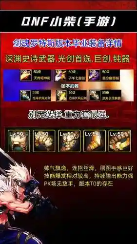dnf剑魂85史诗武器改版插图1