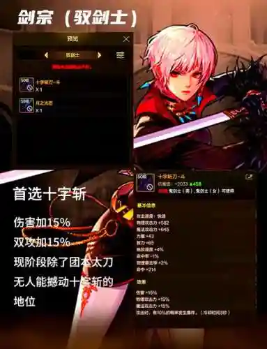 90级驭剑士武器排行插图