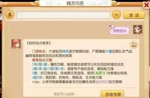 梦幻西游2幽冥地府怎么加点_1插图