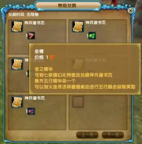 武林外传武器找谁幻化插图1