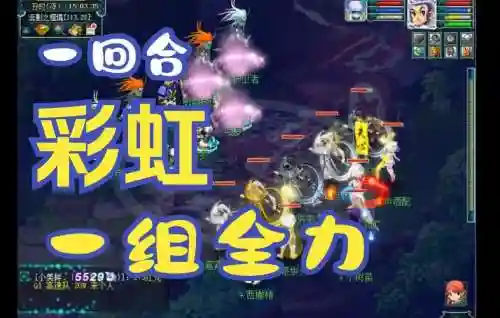 梦幻西游彩虹争霸彩虹仙境插图