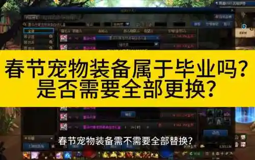 春节套宠物装备交易插图1