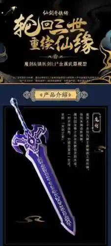 仙剑奇侠传剑仙吸血装备插图1