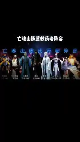 救药老阵容插图1