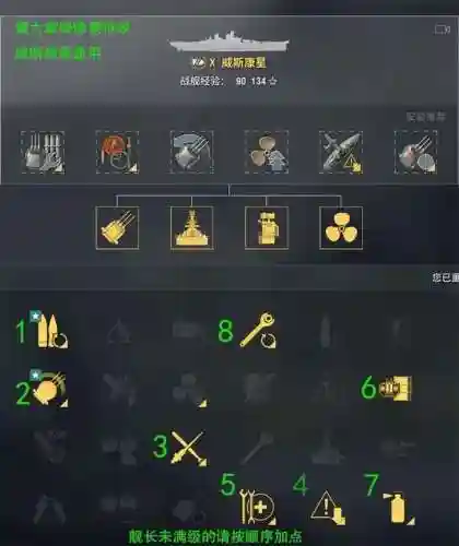 拿骚战列舰技能加点插图1
