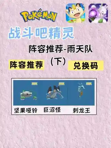 复刻雨天阵容插图