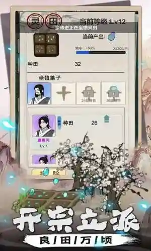 我是掌门排人攻略插图