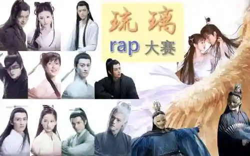 琉璃全员阵容_1插图1
