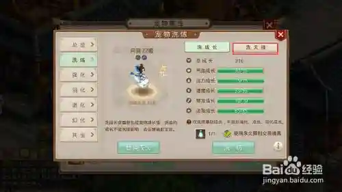 问道怎么洗天生技能的宠物_1
