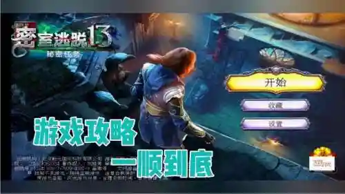 秘密任务黑暗之城攻略7插图