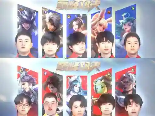 同阵容kpl