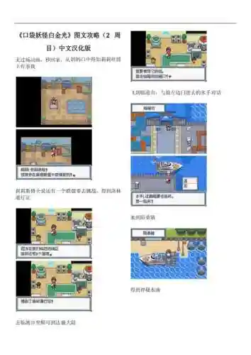 口袋妖怪白金稀有捕捉图文攻略插图1
