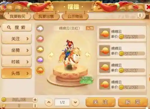 梦幻西游手游大唐坐骑纹饰搭配插图1