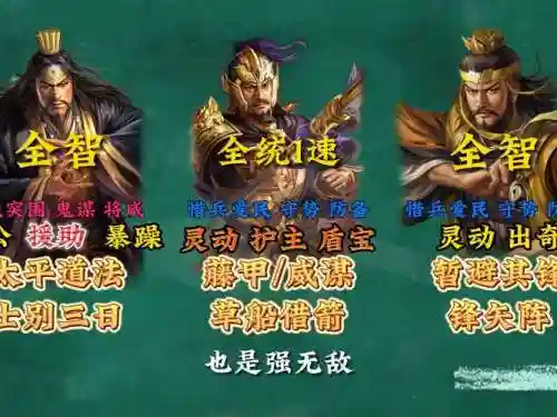 克制张角阵容插图
