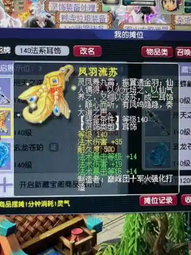 梦幻西游回流装备插图
