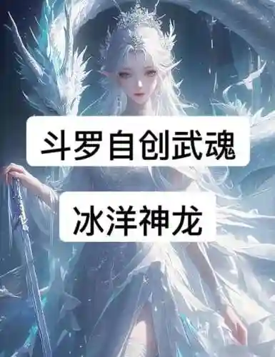 斗罗大陆e侠技能神龙血统插图