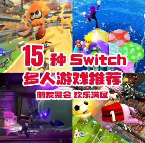 去皮switch阵容插图