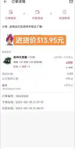 梦幻西游倒手装备赚钱插图