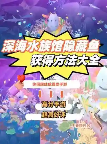 深海水族馆技能怎么点插图1