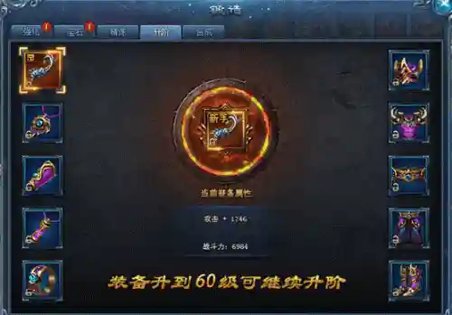神仙劫装备合成_1插图