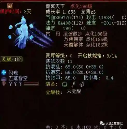 大话西游什么技能可以显隐插图