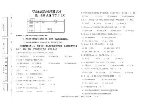 计算机技能鉴定测试题笔试插图1