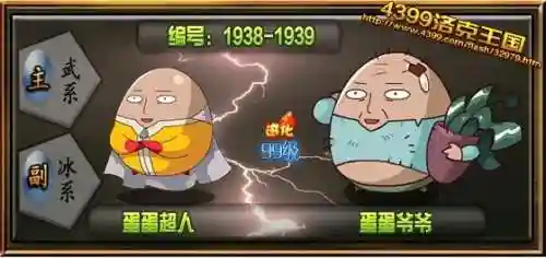 洛克王国蛋蛋超人技能插图
