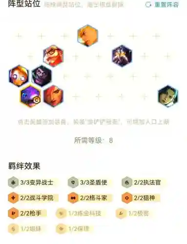 云顶5圣盾使阵容搭配插图