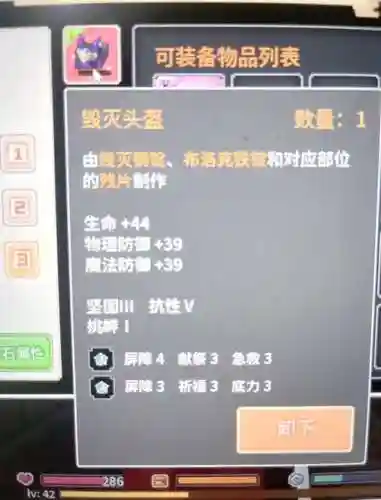 奶块法典怎么装备插图