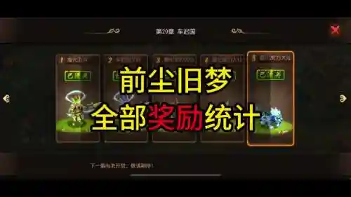 梦幻西游前尘旧梦没得奖励插图