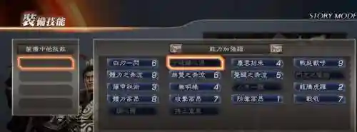 真三国无双装备技能