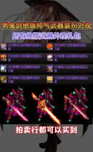 dnf换衣间男鬼剑绝版装备插图