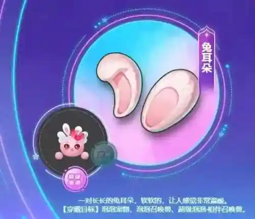 梦幻西游泡泡可以带饰品吗插图