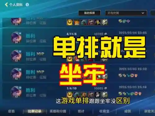 单排阵容不好插图1