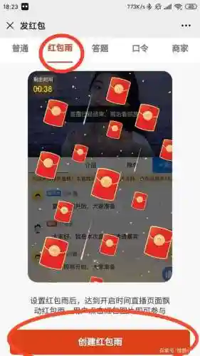 小蓝红包雨攻略_1