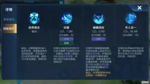 王者荣耀周庄2技能说明插图