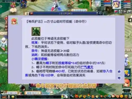 梦幻西游师门临时符
