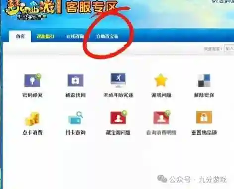 怎么找回梦幻西游账号密码插图