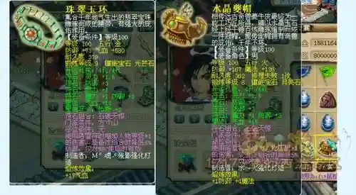 梦幻西游星石暮霭部位插图