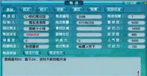 梦幻西游新手帮会满了怎么办插图
