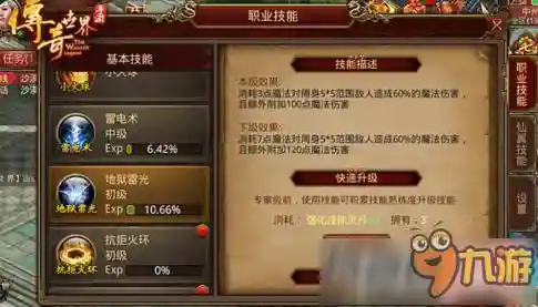 传奇世界手游技能大师专家插图1