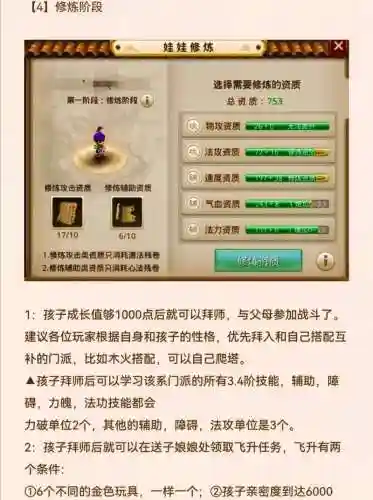 问道娃娃装备什么秘籍插图