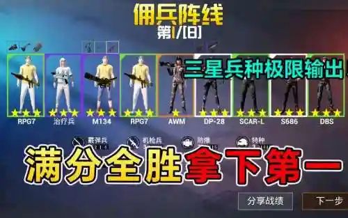 佣兵奇葩阵容插图